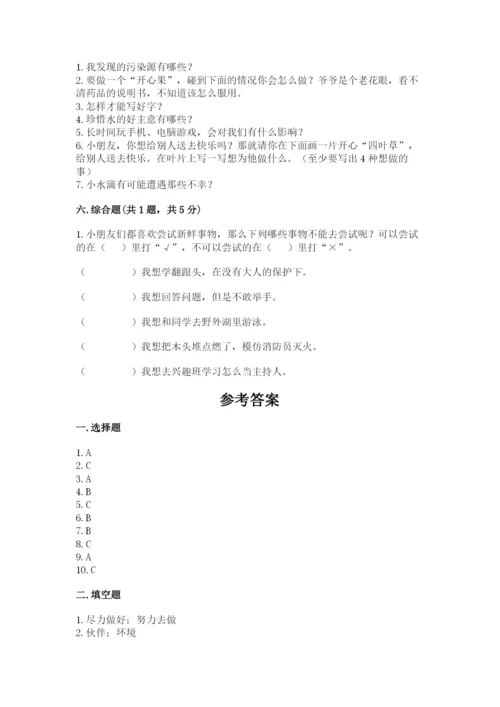 部编版二年级下册道德与法治期末测试卷含答案（研优卷）.docx
