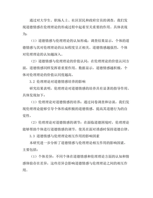 道德情感与伦理理论的相互作用