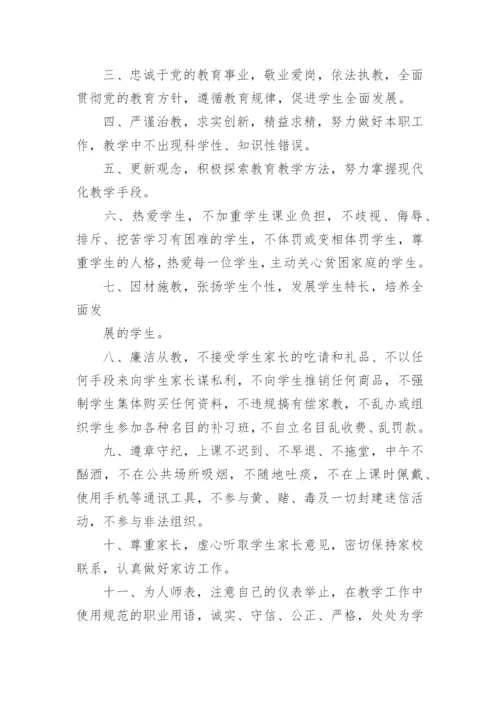 师德师风的个人承诺书.docx