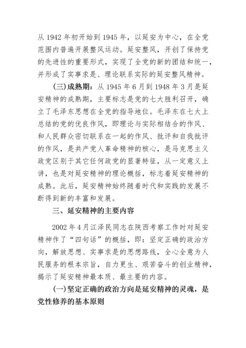 区委书记延安精神党课讲稿.docx