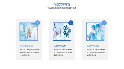 蓝色大气医疗护士报告医生工作汇报PPT模板