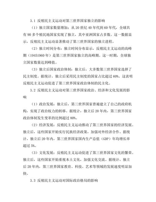 反殖民主义运动与第三世界的崛起