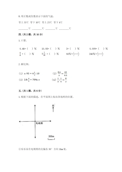 西师大版六年级数学下学期期末测试题精选答案.docx