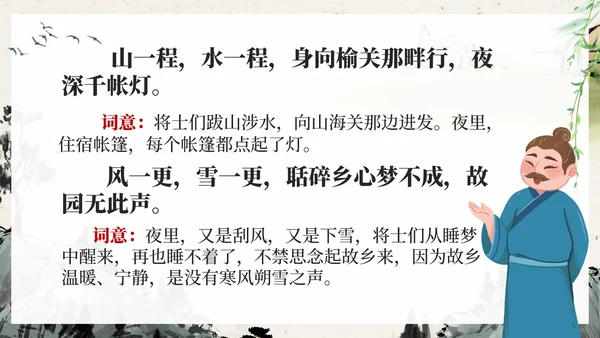 部编版五年级上册长相思课件PPT模板