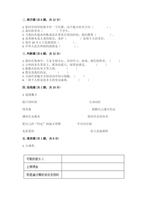 部编版二年级上册道德与法治期末测试卷精品【实用】.docx