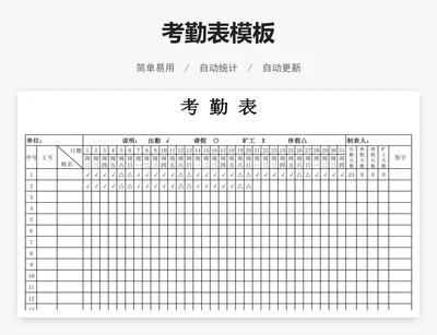 考勤表模板