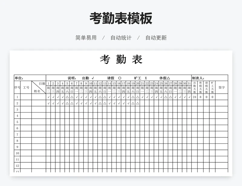 考勤表模板