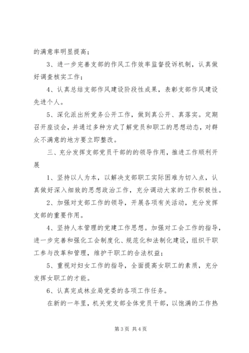 派出所党支部工作计划 (2).docx