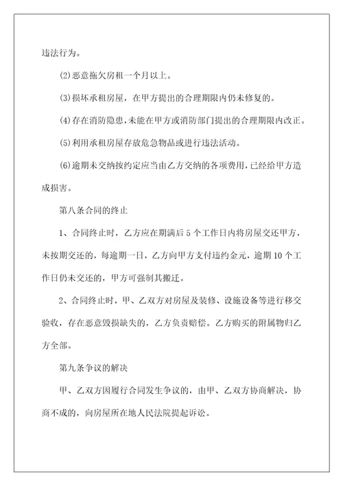 房屋租赁合同协议书范文2022