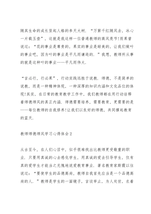 教师师德师风学习心得体会7篇.docx