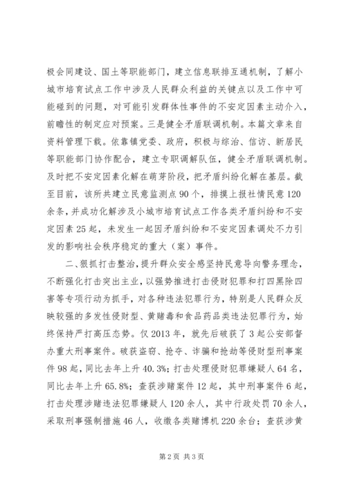 公安局劳动模范事迹材料.docx