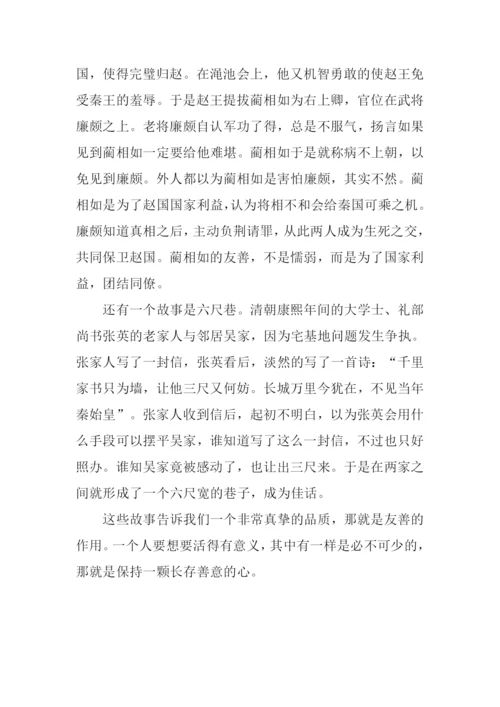 保持长存善意的心作文.docx