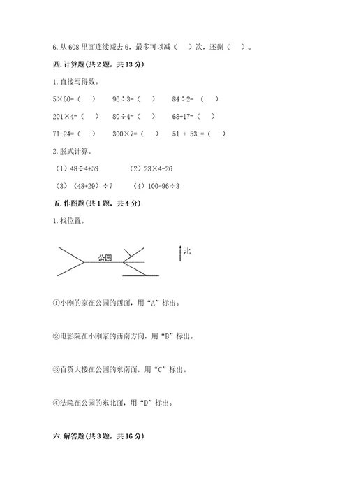 小学数学三年级下册期中测试卷含完整答案（有一套）