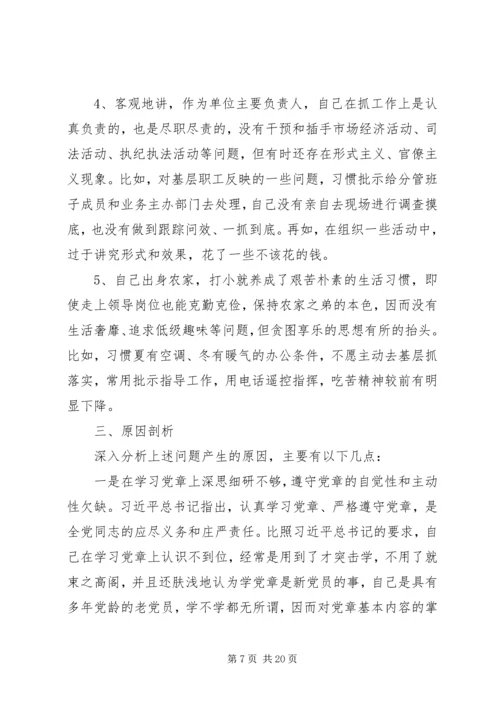 对照党章党规找差距检视剖析材料.docx