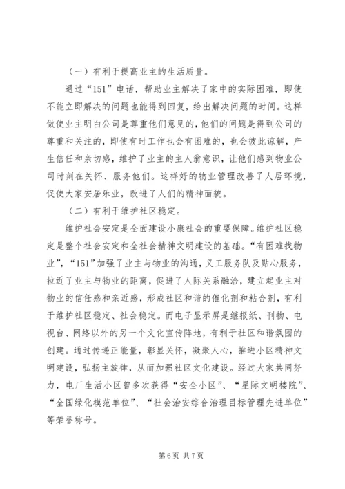 学校特色、亮点汇报材料(特别好用) (4).docx