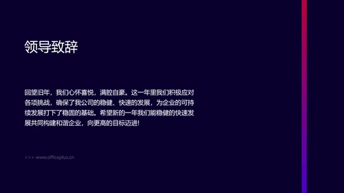 简约风创意年会年终盛典