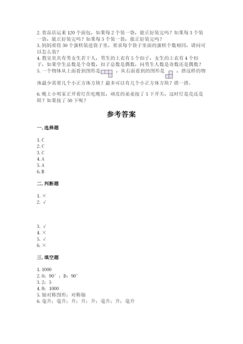 人教版五年级下册数学期末考试卷及答案【考点梳理】.docx
