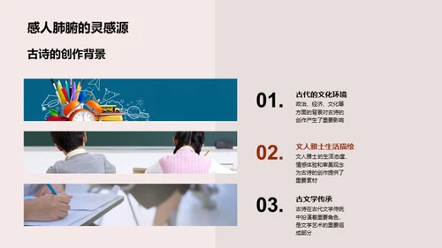 古诗鉴赏与理解