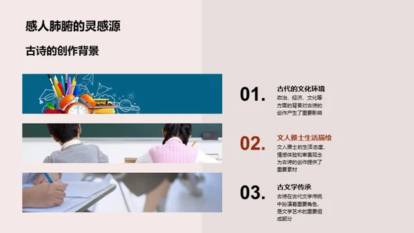 古诗鉴赏与理解