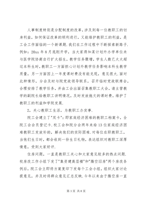 医学院工会先进集体申报材料.docx