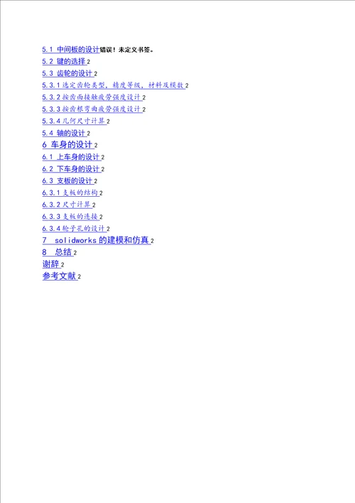 基于Solidworks的抓物机器车机构设计及运动仿真设计