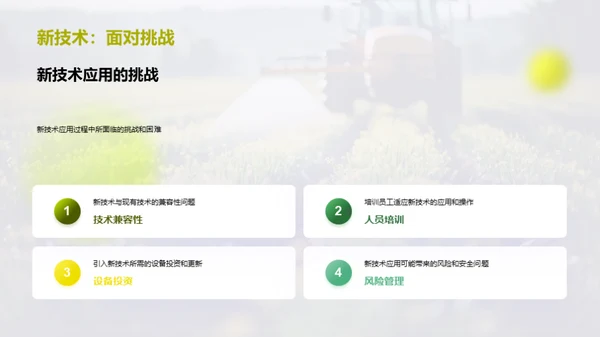 农业新技术探析