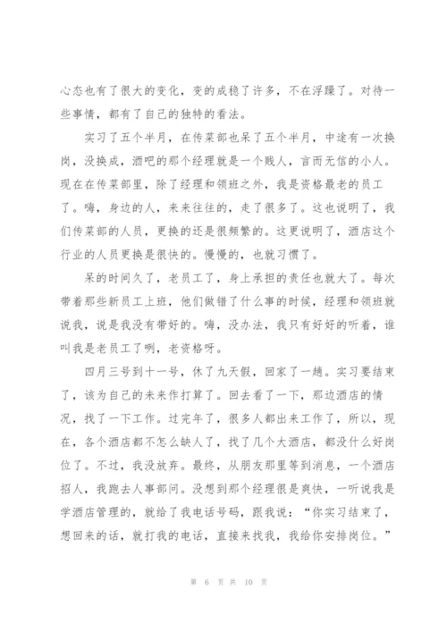 酒店管理个人实习总结.docx