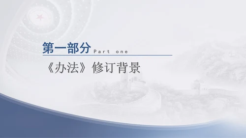 2024年慈善组织公开募捐管理办法全文解读学习PPT课件