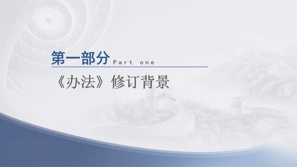 2024年慈善组织公开募捐管理办法全文解读学习PPT课件