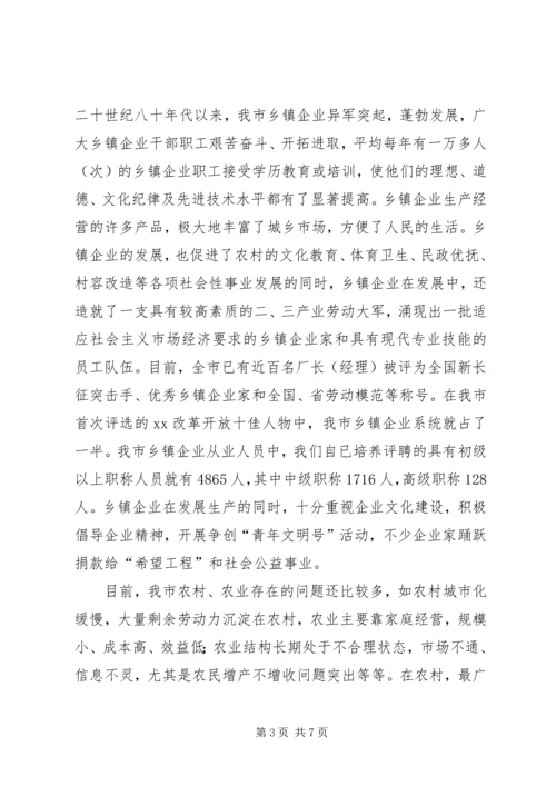 副市长在全市乡镇企业局局长会议上的讲话.docx