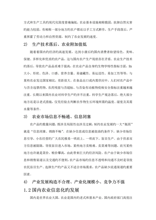 基于物联网智慧农业平台专项项目解决专题方案.docx