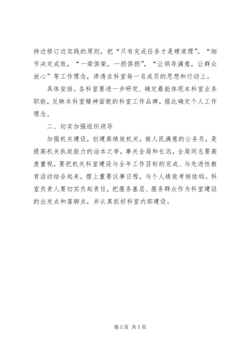 财政系统科室建设指导方案.docx