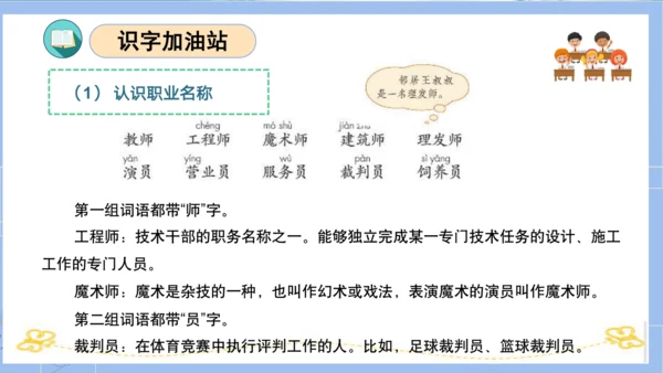 统编版二年级语文下册单元复习第二单元（复习课件）
