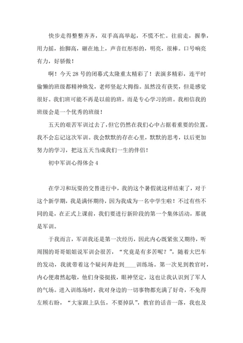 初中军训心得体会(集锦15篇).docx