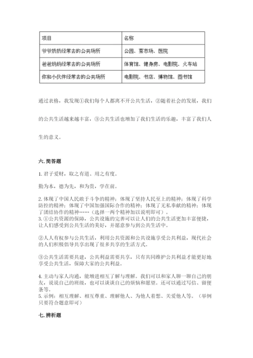 部编版五年级下册道德与法治 期末测试卷含完整答案（易错题）.docx