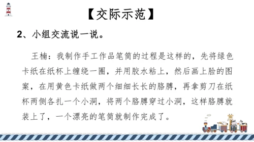 统编版语文二年级上册 课文2 口语交际 做手工  课件
