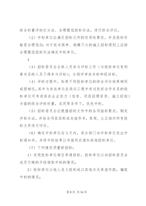 工程招标管理制度.docx