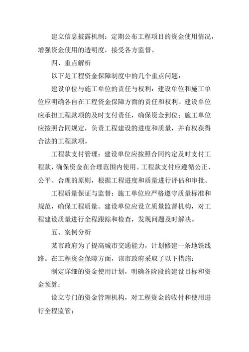 工程资金保障制度