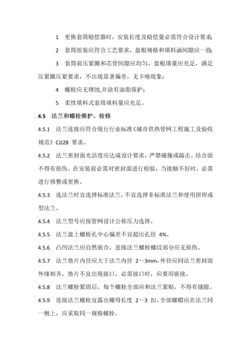 供热运行管理之供热管网维修核心技术专项规程.docx