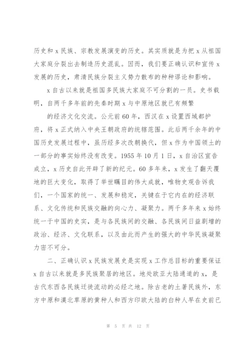 新疆若干历史问题纪要发声亮剑发言稿.docx