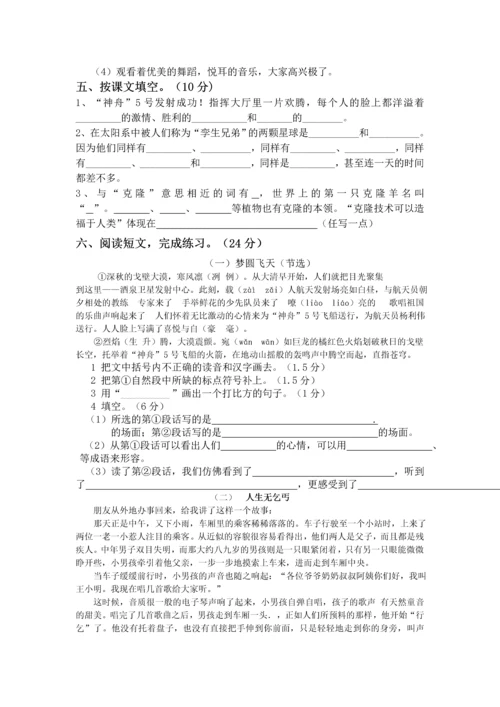 苏教版小学语文五下语文第二单元测试卷.docx