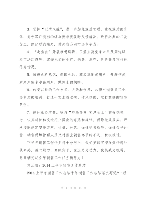酒水半年销售工作总结(多篇).docx