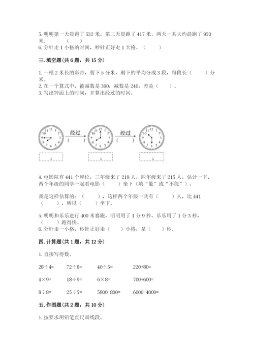 人教版三年级上册数学期中测试卷【a卷】.docx