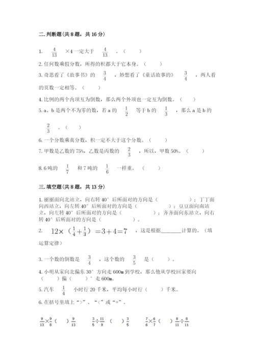 人教版六年级上册数学期中考试试卷1套.docx
