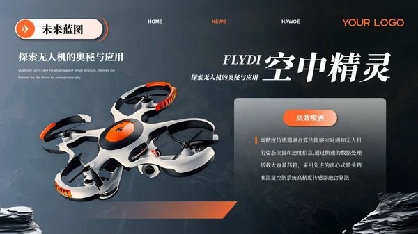 橙色创意风无人机产品介绍ppt模板