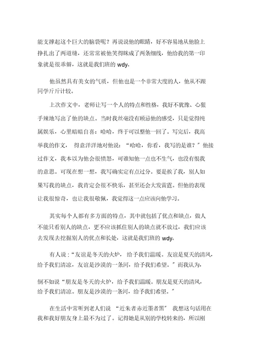 关于写朋友作文400字集合10篇范文精选 1412