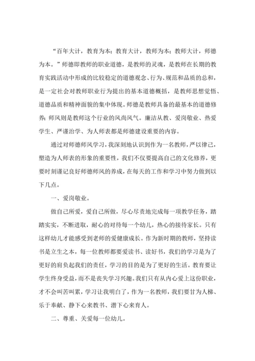 师德师风教育学习心得体会15篇.docx