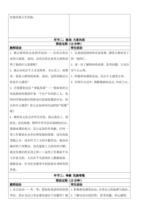 【新课标】13.2在奉献中成就精彩人生 教学设计