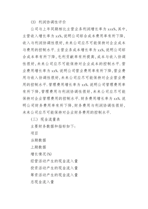 中小企业经济财务分析报告.docx