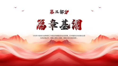 红色简约风社会主义发展史PPT模板